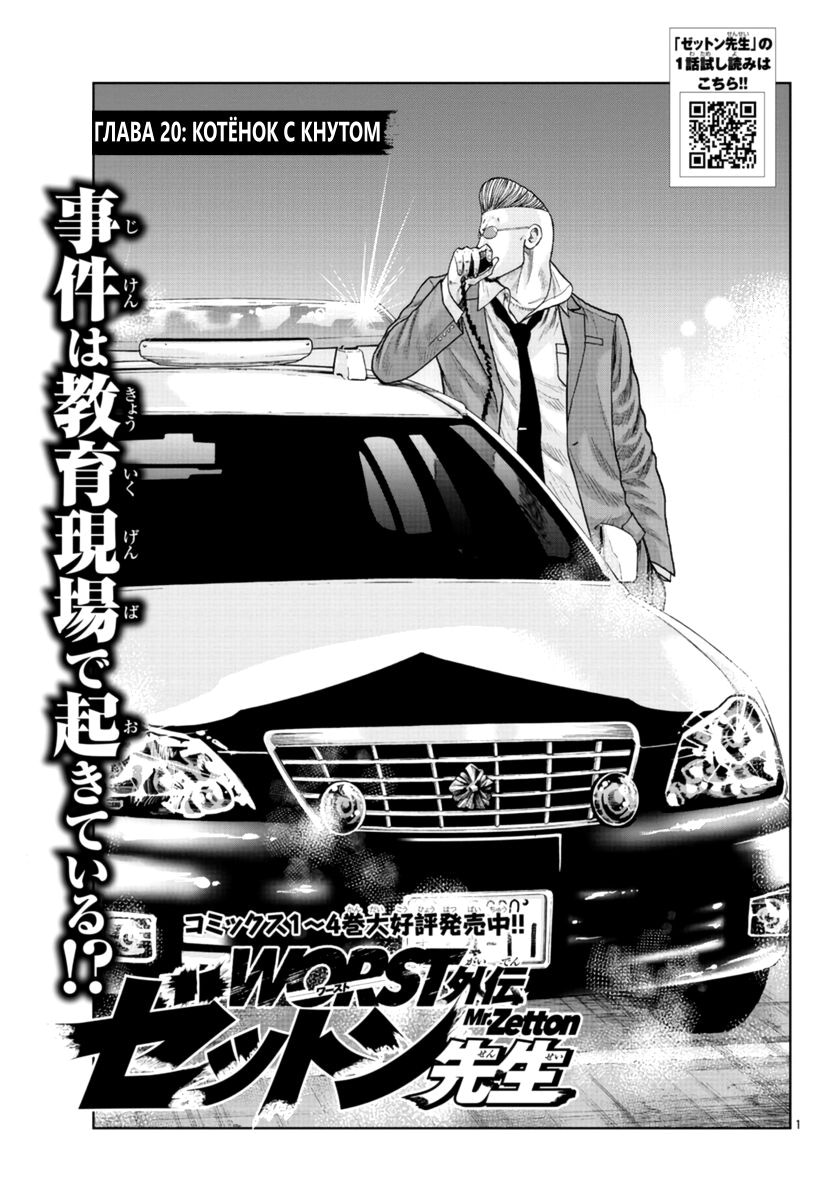 Read Отбросы: История учителя Дзэттона Manga Online