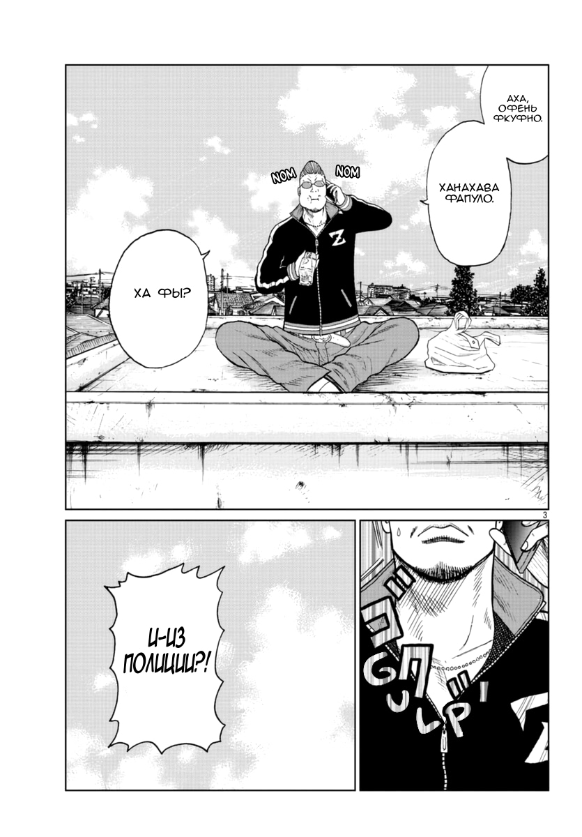 Read Отбросы: История учителя Дзэттона Manga Online