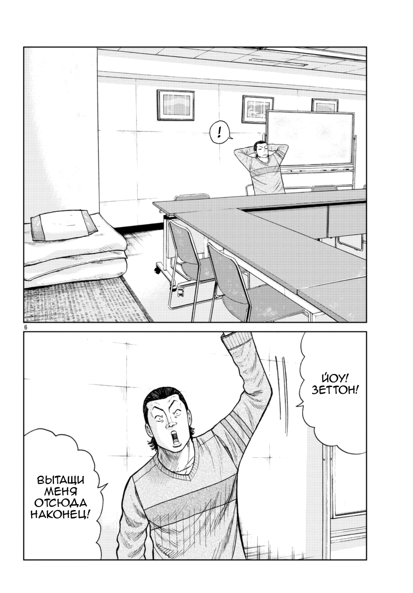 Read Отбросы: История учителя Дзэттона Manga Online