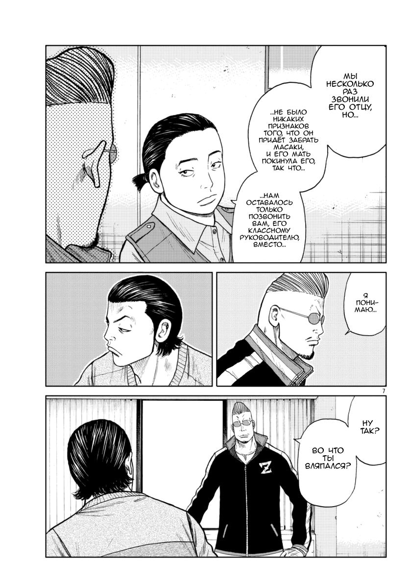 Read Отбросы: История учителя Дзэттона Manga Online