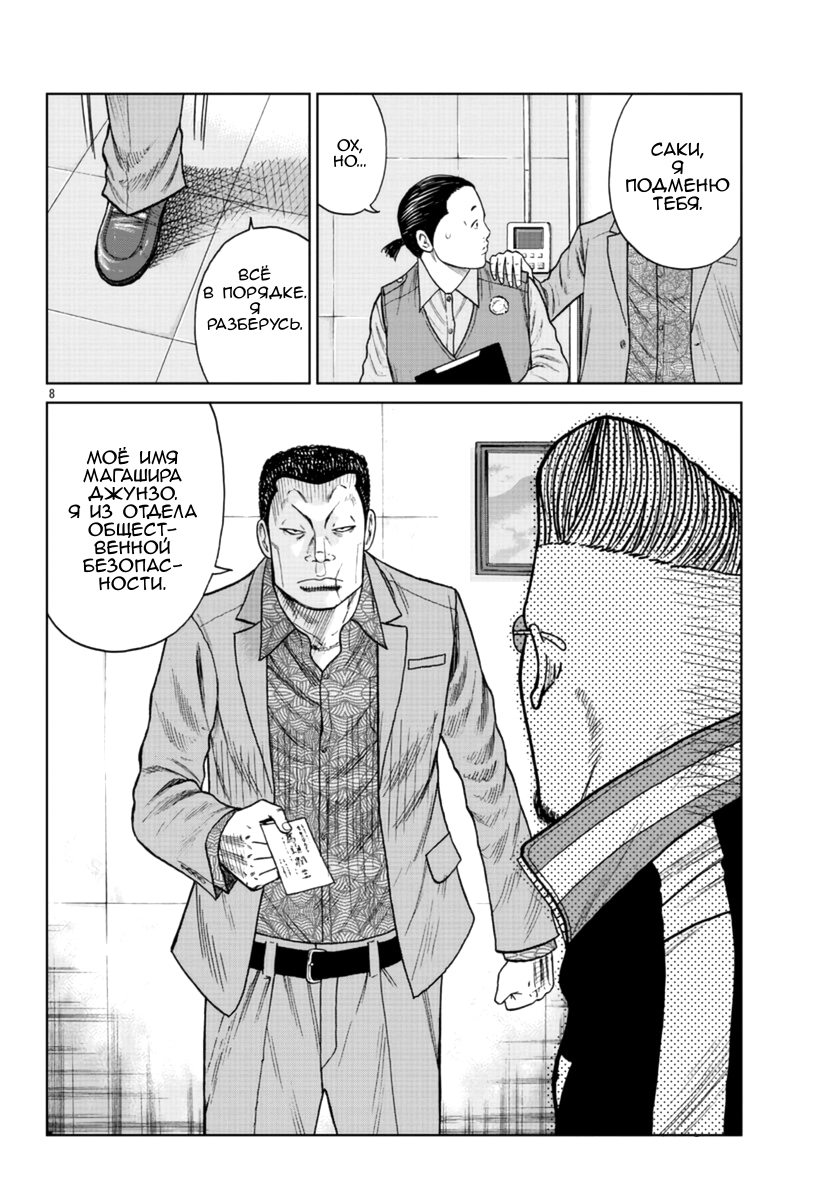 Read Отбросы: История учителя Дзэттона Manga Online