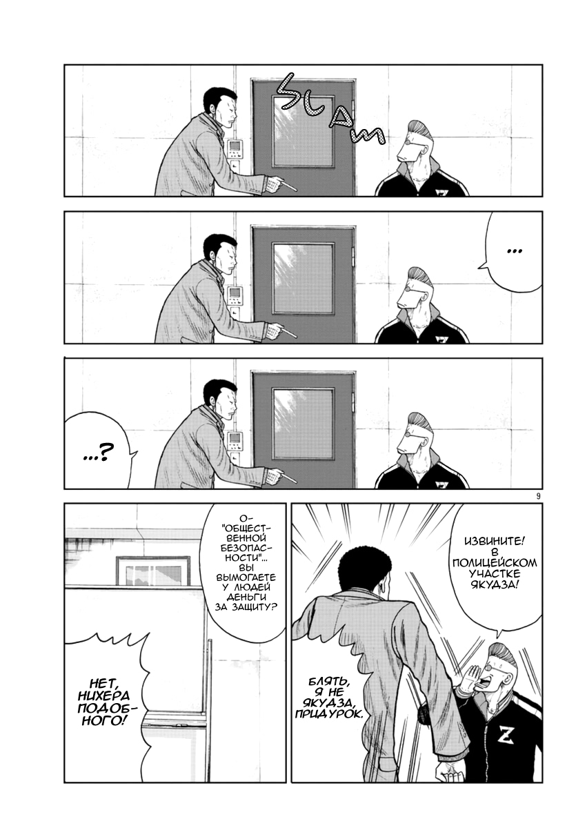 Read Отбросы: История учителя Дзэттона Manga Online