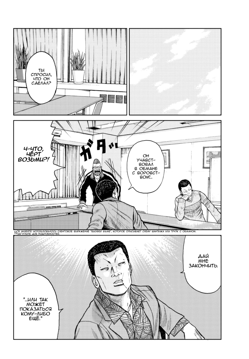 Read Отбросы: История учителя Дзэттона Manga Online