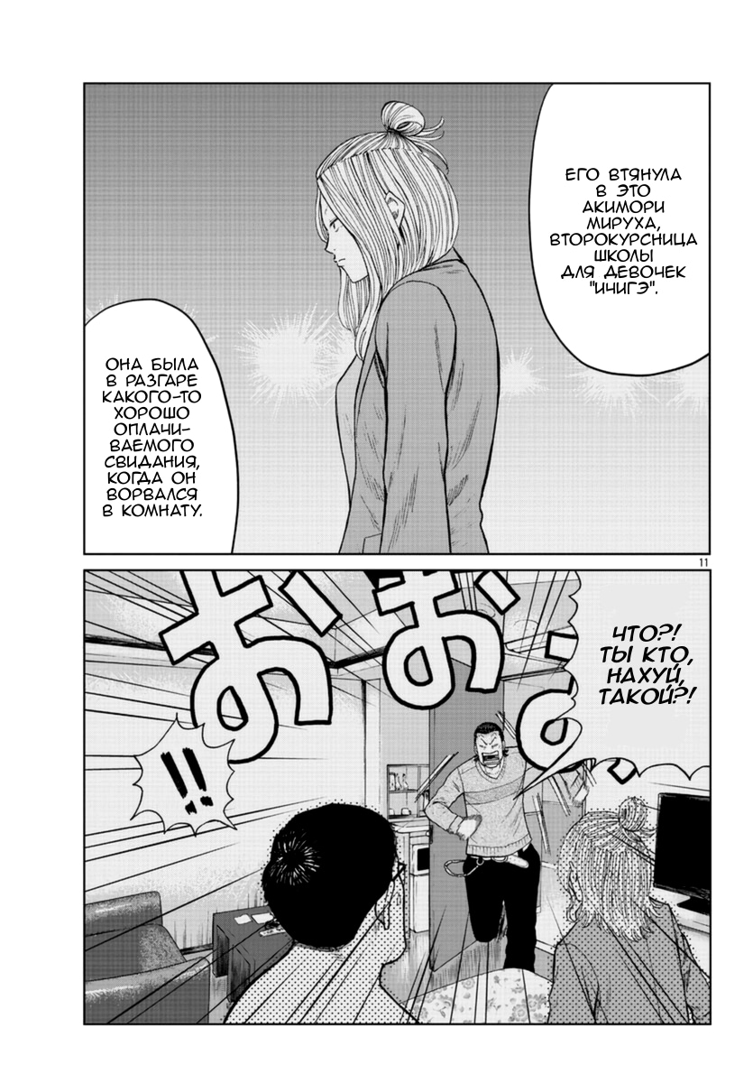 Read Отбросы: История учителя Дзэттона Manga Online