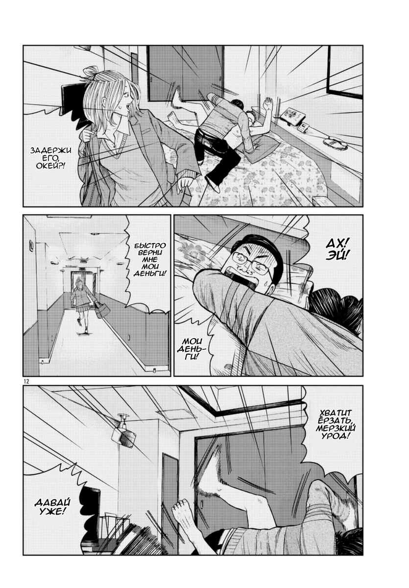 Read Отбросы: История учителя Дзэттона Manga Online