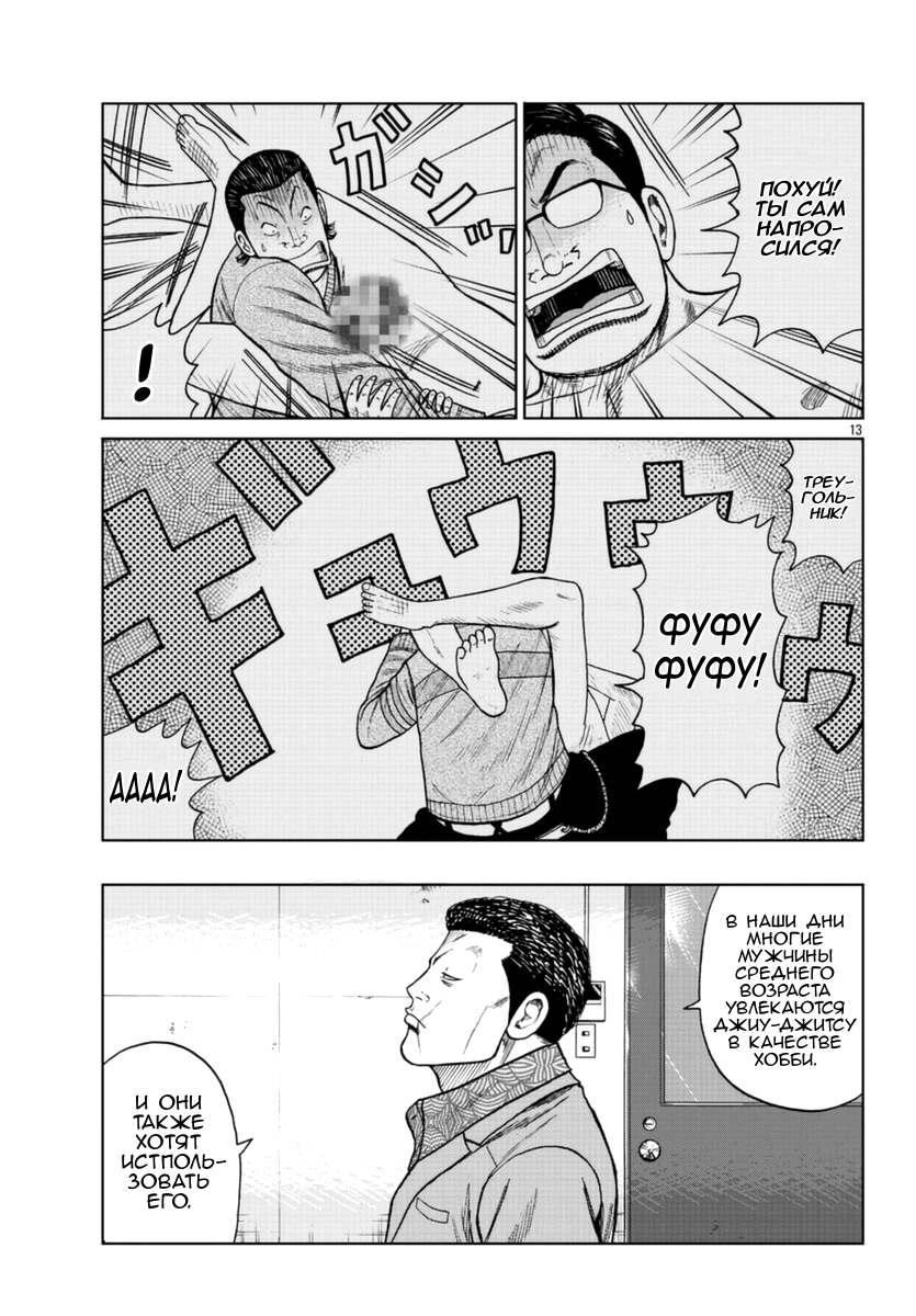 Read Отбросы: История учителя Дзэттона Manga Online