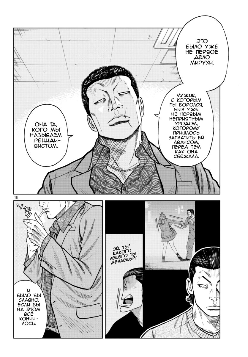 Read Отбросы: История учителя Дзэттона Manga Online