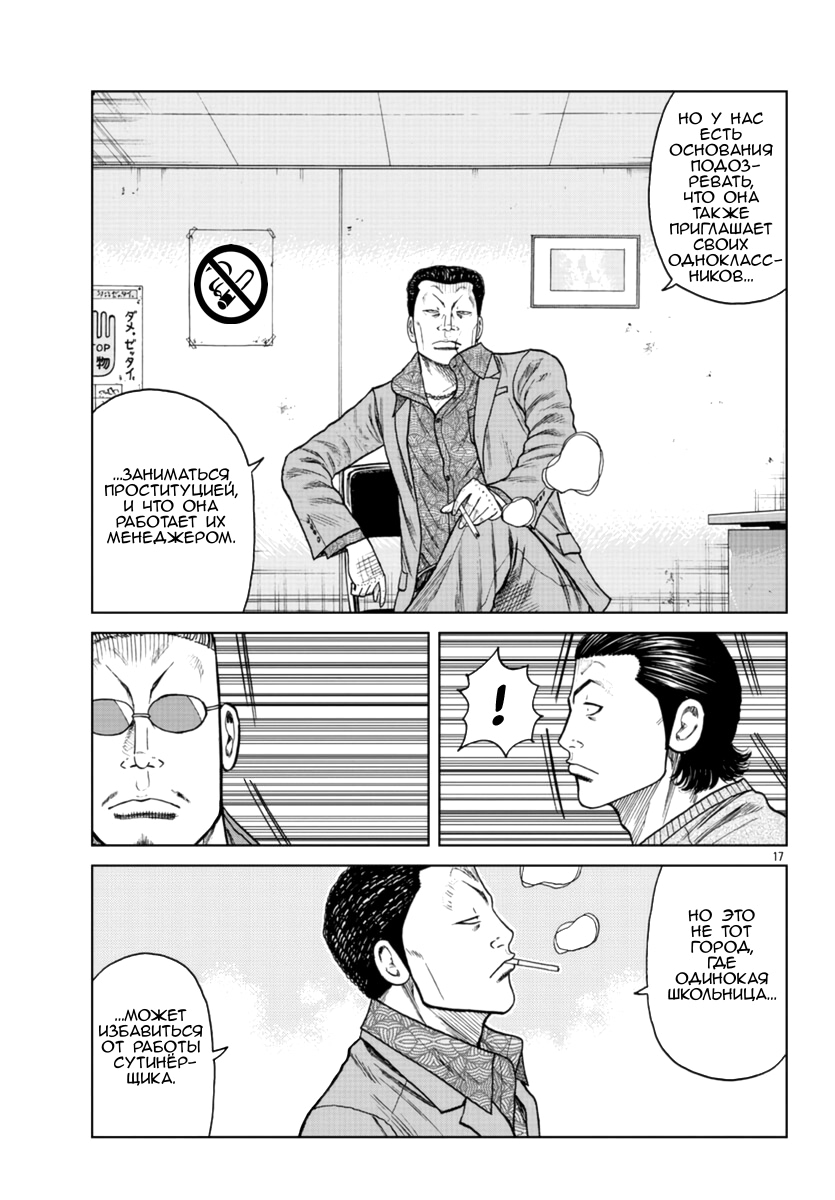 Read Отбросы: История учителя Дзэттона Manga Online