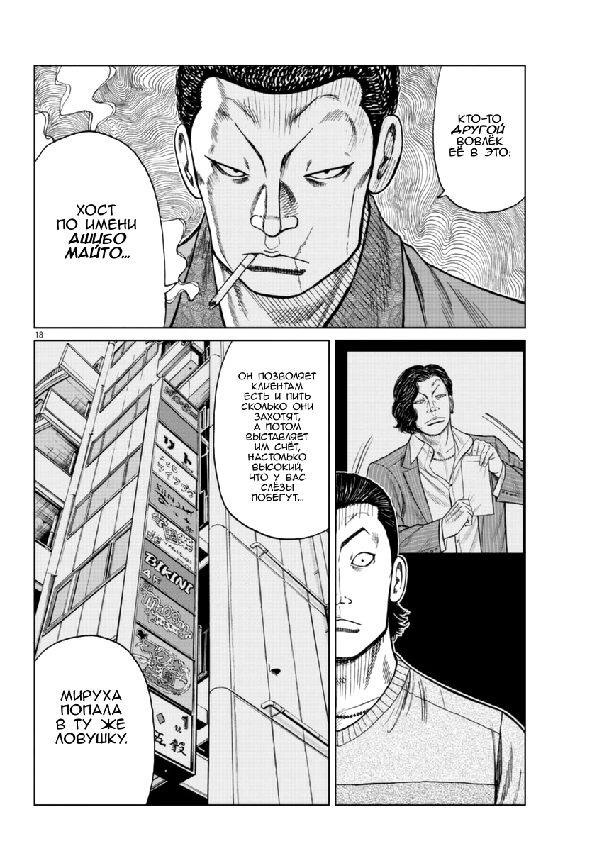 Read Отбросы: История учителя Дзэттона Manga Online