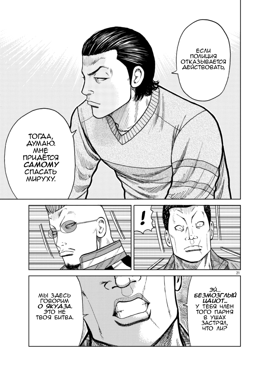 Read Отбросы: История учителя Дзэттона Manga Online