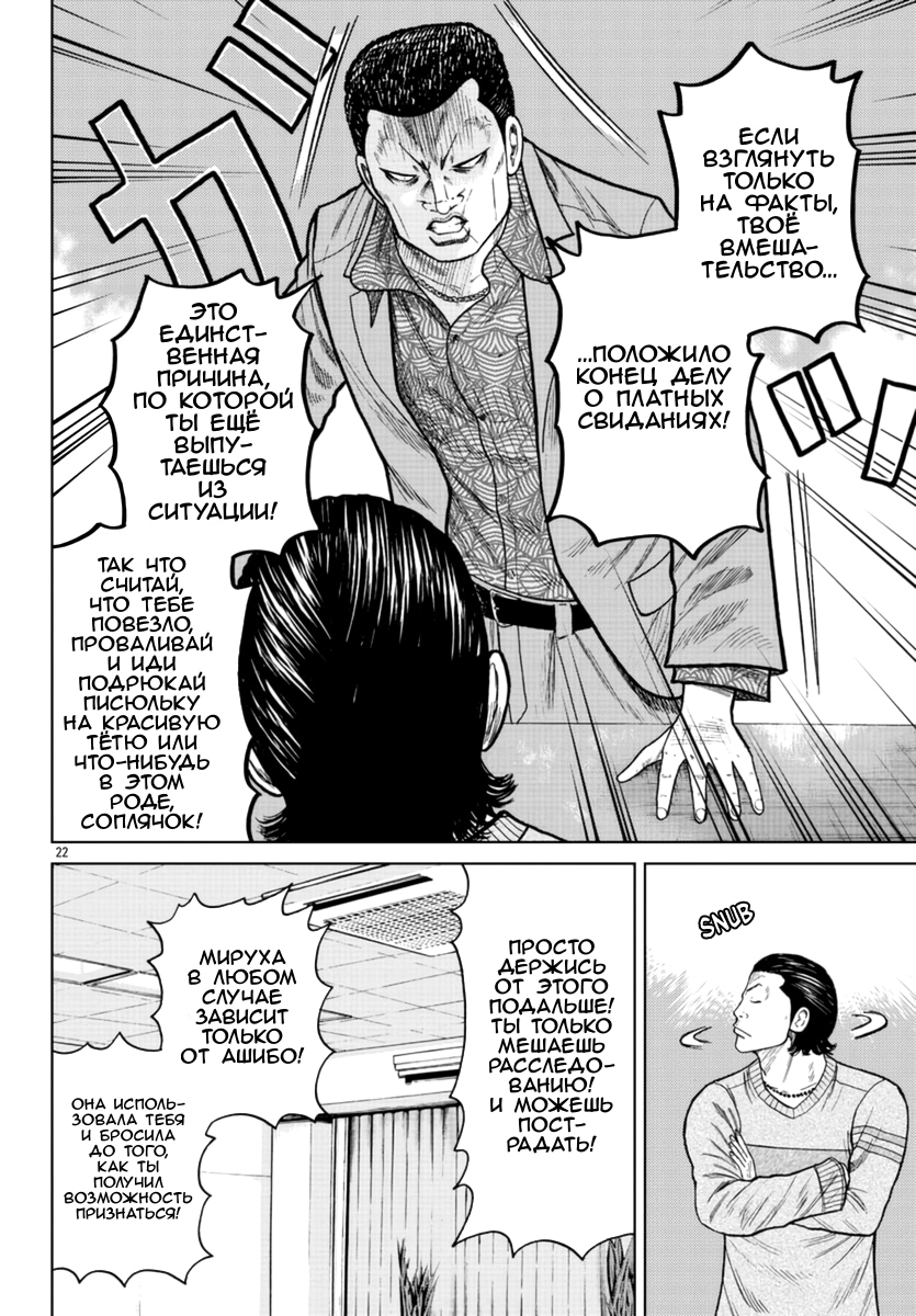 Read Отбросы: История учителя Дзэттона Manga Online