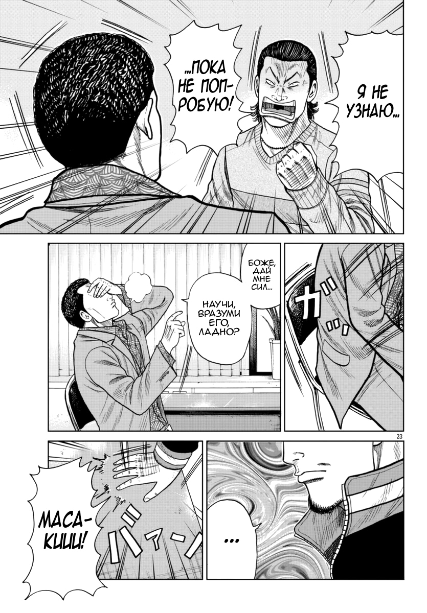 Read Отбросы: История учителя Дзэттона Manga Online