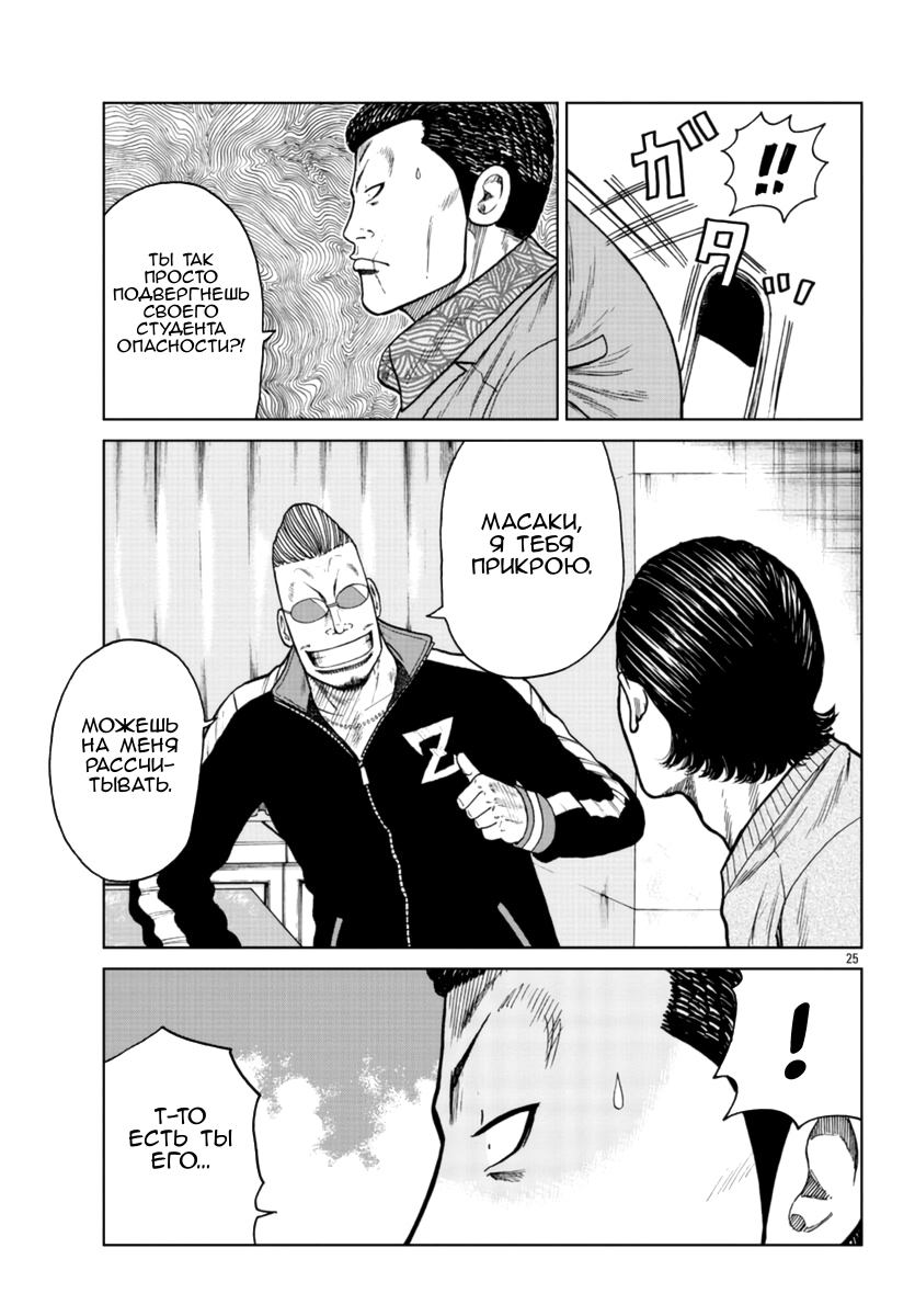 Read Отбросы: История учителя Дзэттона Manga Online