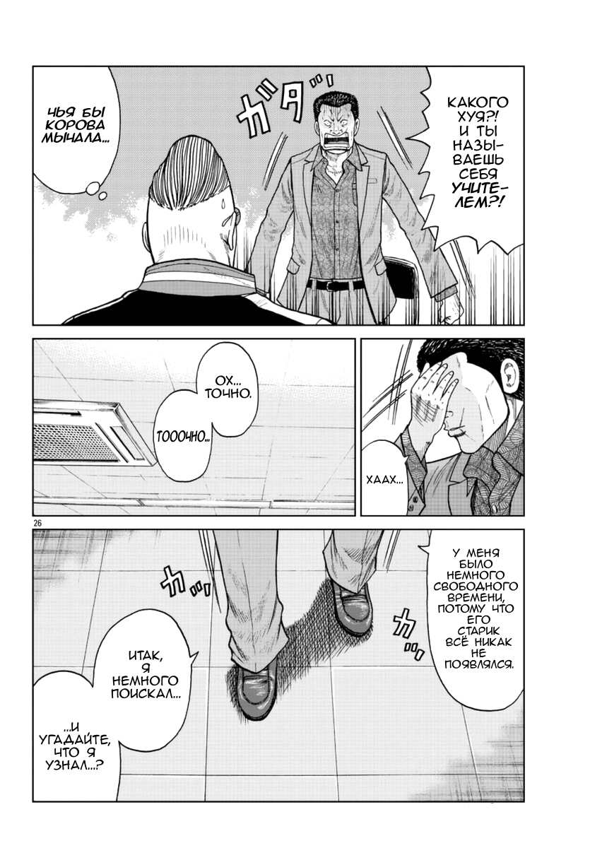 Read Отбросы: История учителя Дзэттона Manga Online