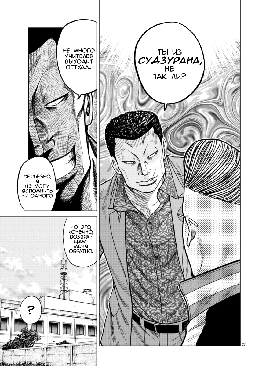 Read Отбросы: История учителя Дзэттона Manga Online