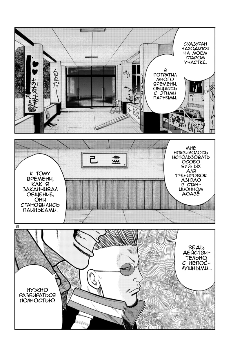 Read Отбросы: История учителя Дзэттона Manga Online