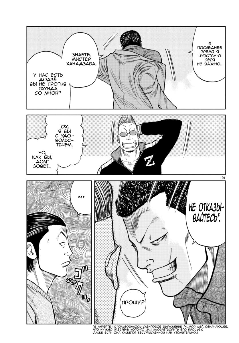 Read Отбросы: История учителя Дзэттона Manga Online