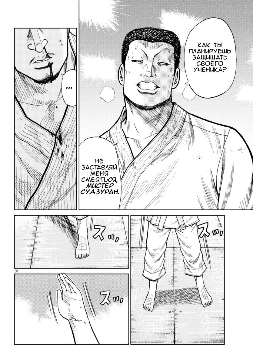 Read Отбросы: История учителя Дзэттона Manga Online