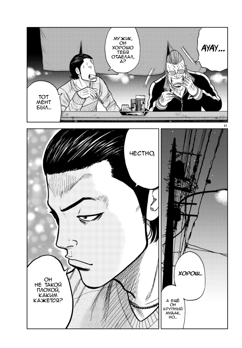 Read Отбросы: История учителя Дзэттона Manga Online