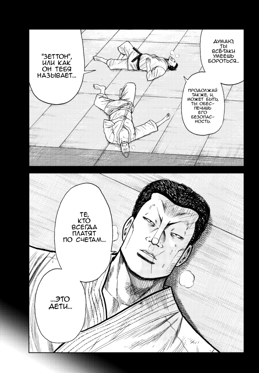 Read Отбросы: История учителя Дзэттона Manga Online