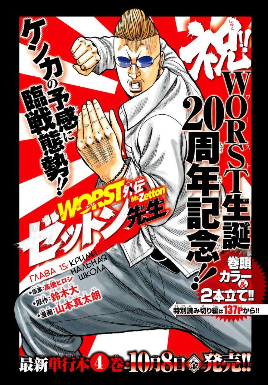 Read Отбросы: История учителя Дзэттона Manga Online