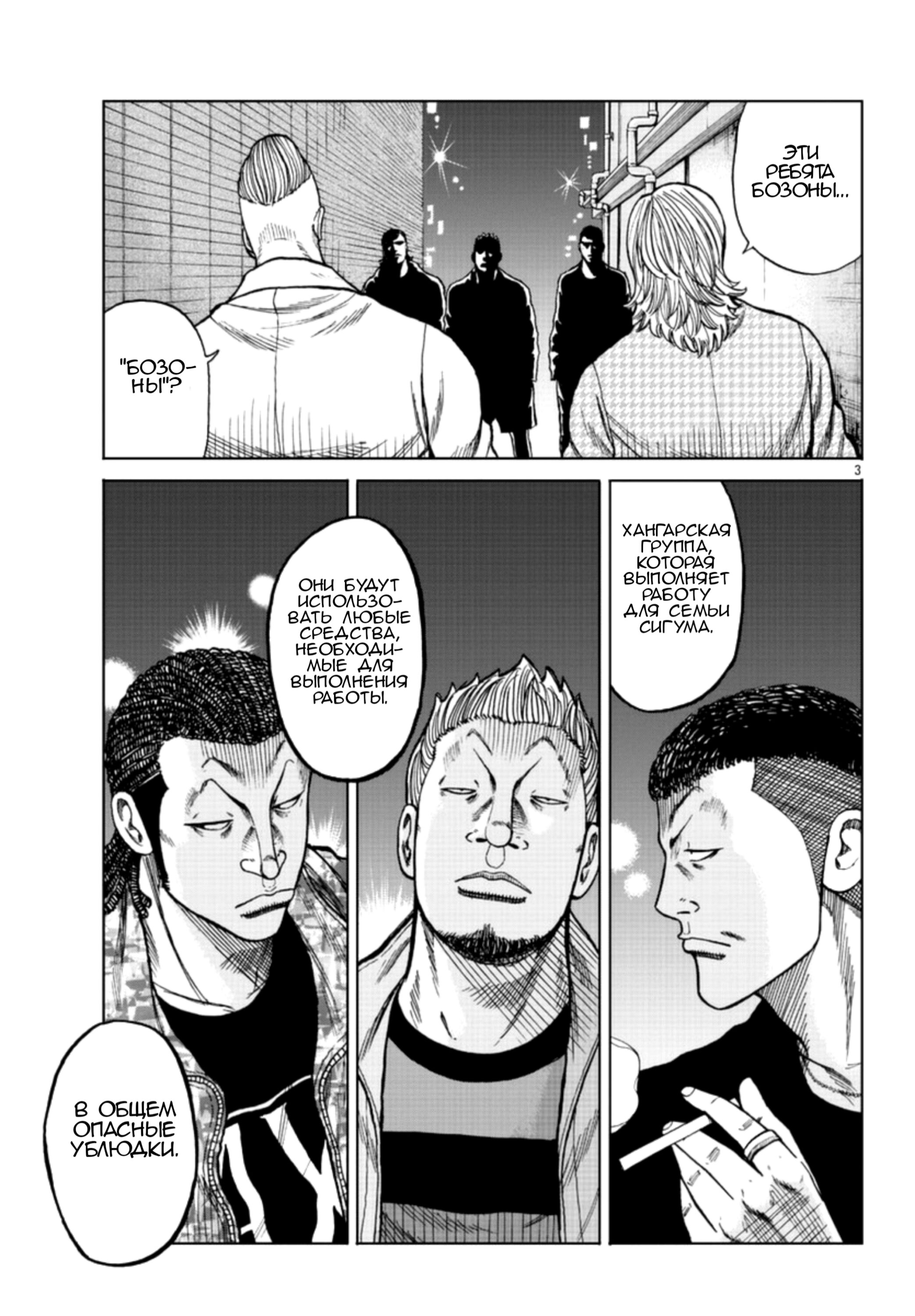 Read Отбросы: История учителя Дзэттона Manga Online