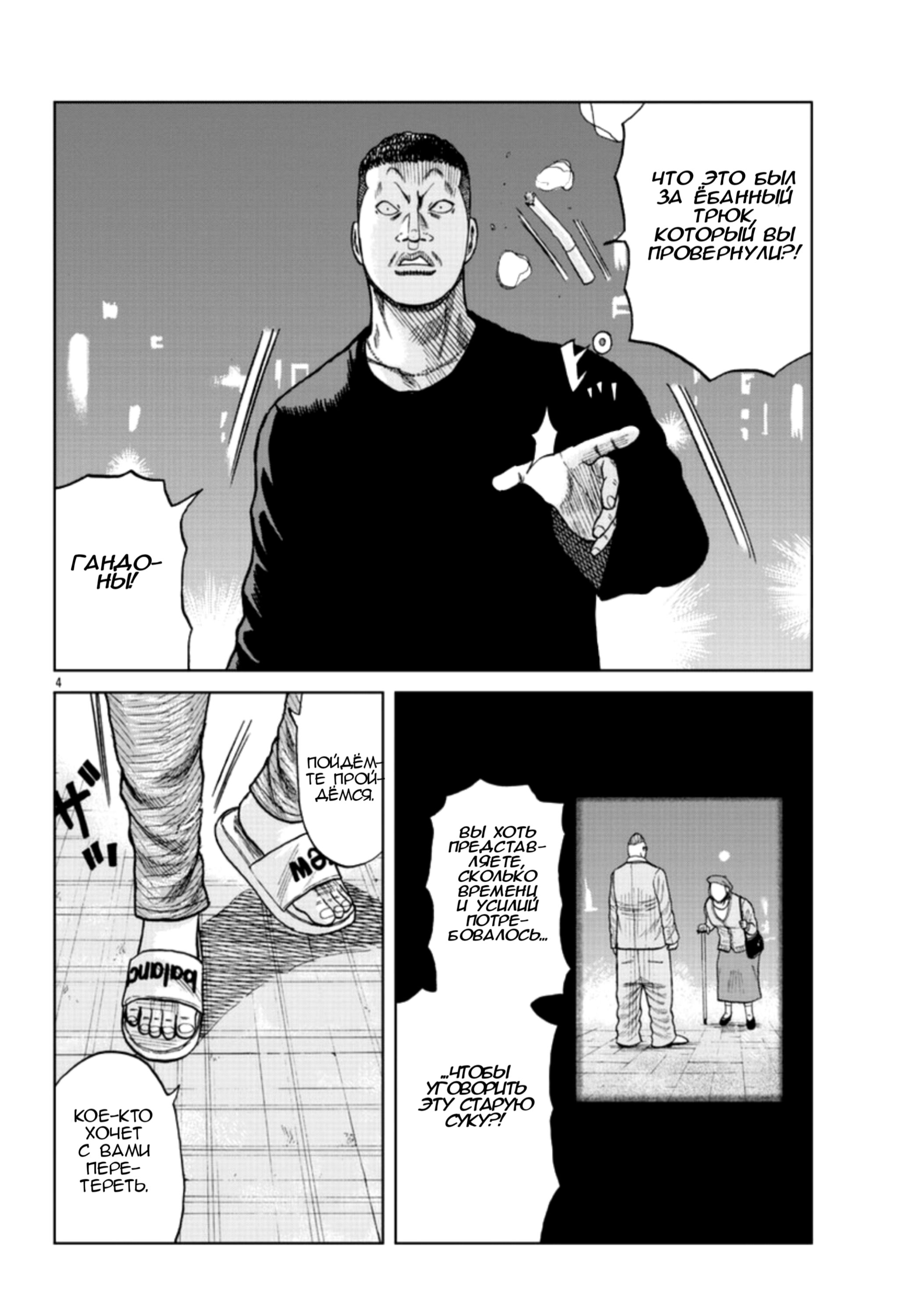 Read Отбросы: История учителя Дзэттона Manga Online