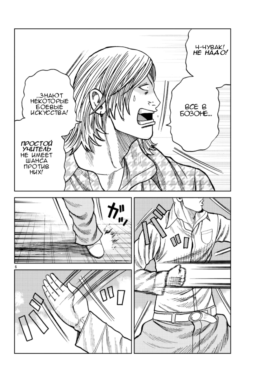 Read Отбросы: История учителя Дзэттона Manga Online