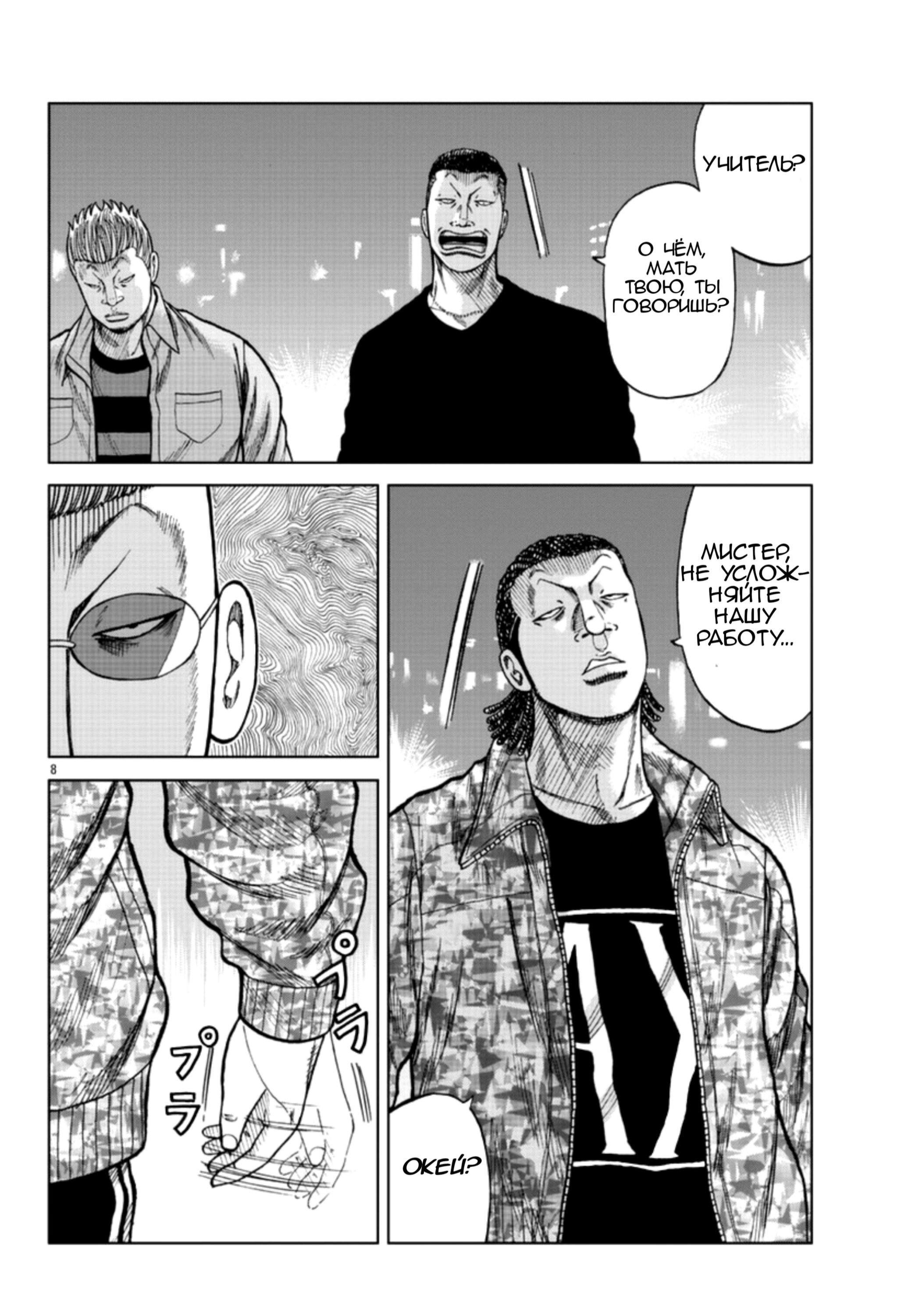 Read Отбросы: История учителя Дзэттона Manga Online