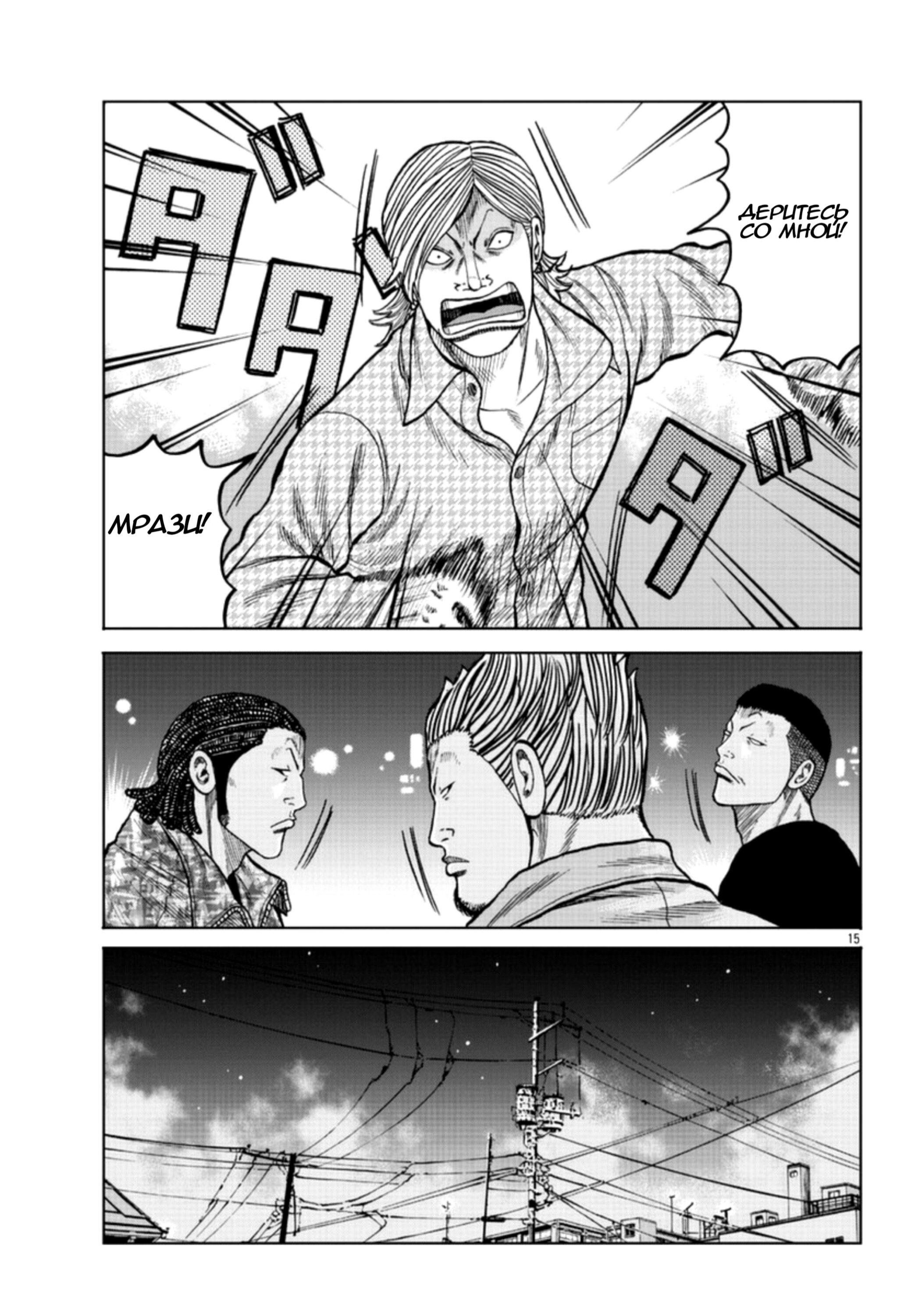 Read Отбросы: История учителя Дзэттона Manga Online