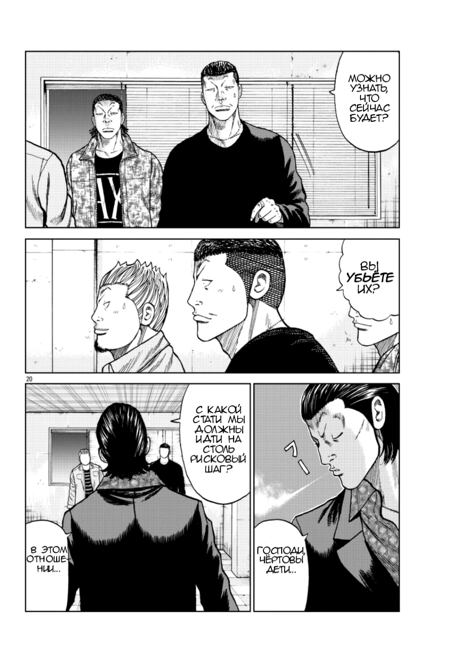 Read Отбросы: История учителя Дзэттона Manga Online