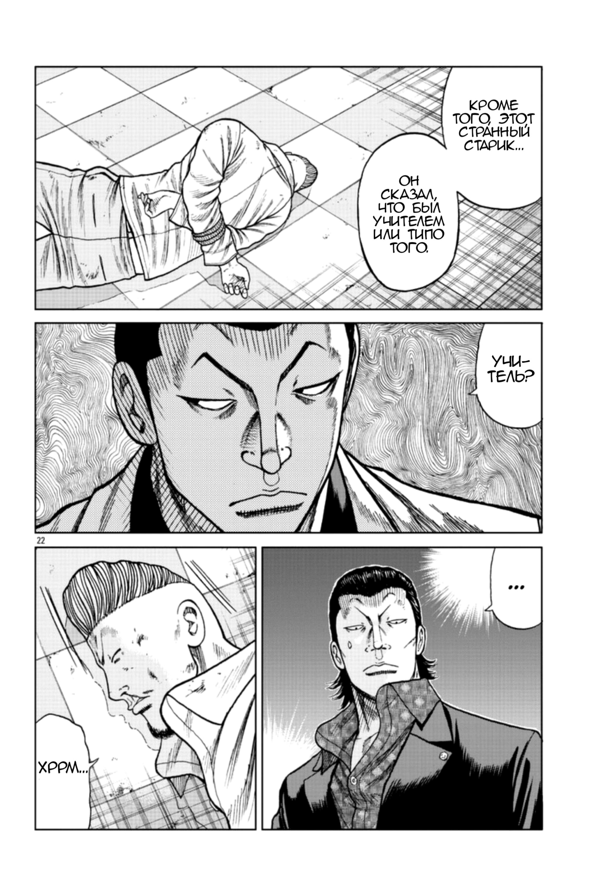 Read Отбросы: История учителя Дзэттона Manga Online