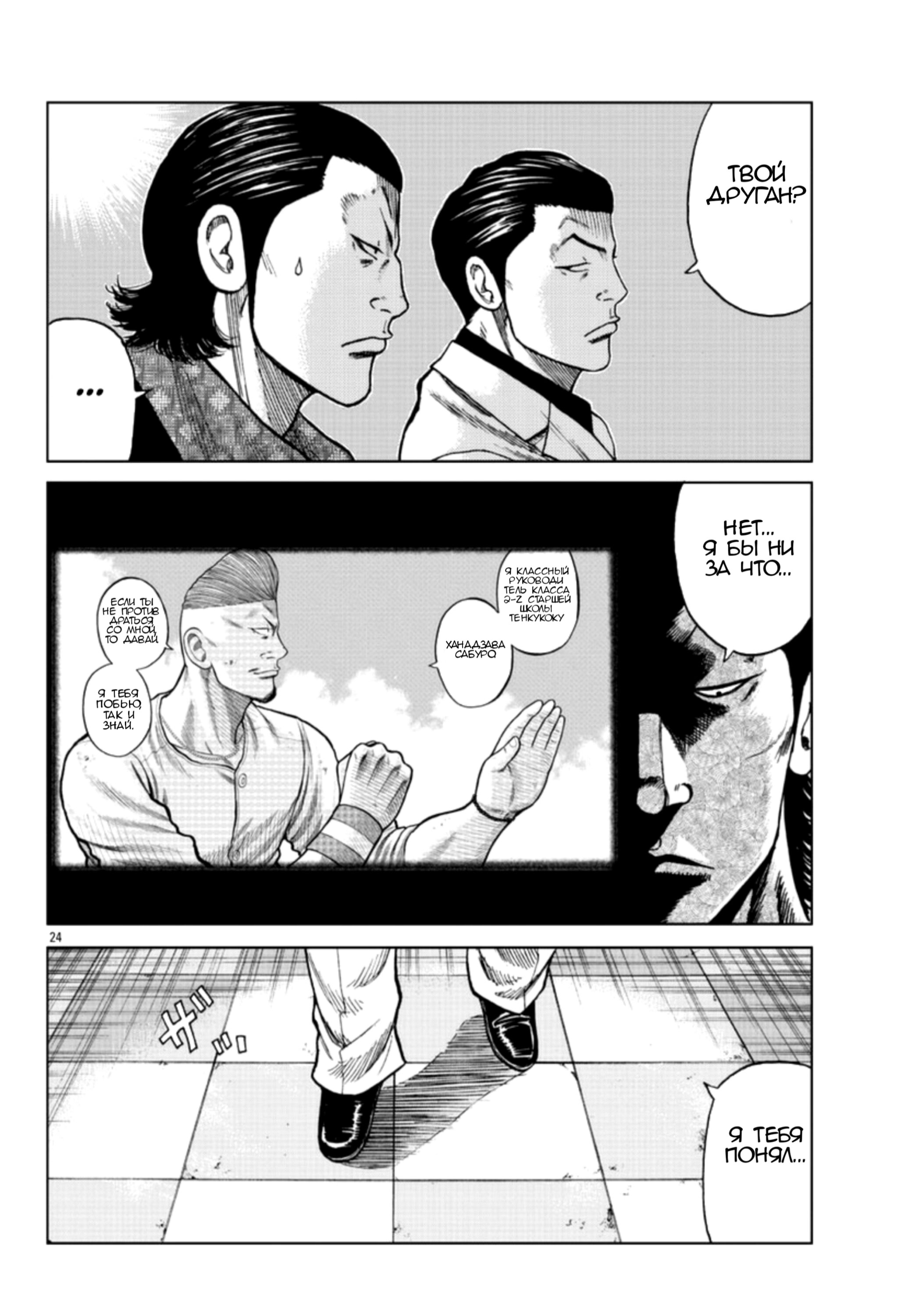 Read Отбросы: История учителя Дзэттона Manga Online