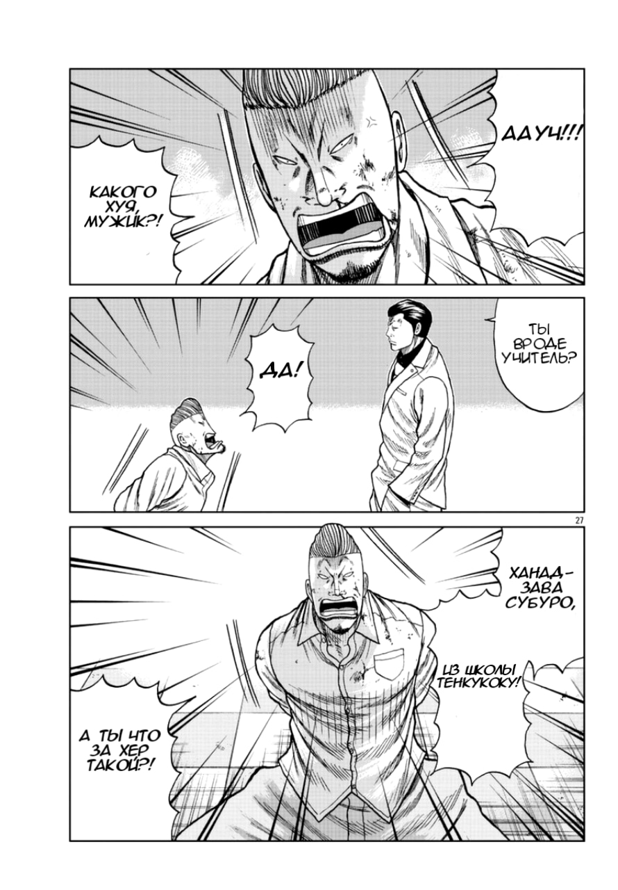 Read Отбросы: История учителя Дзэттона Manga Online