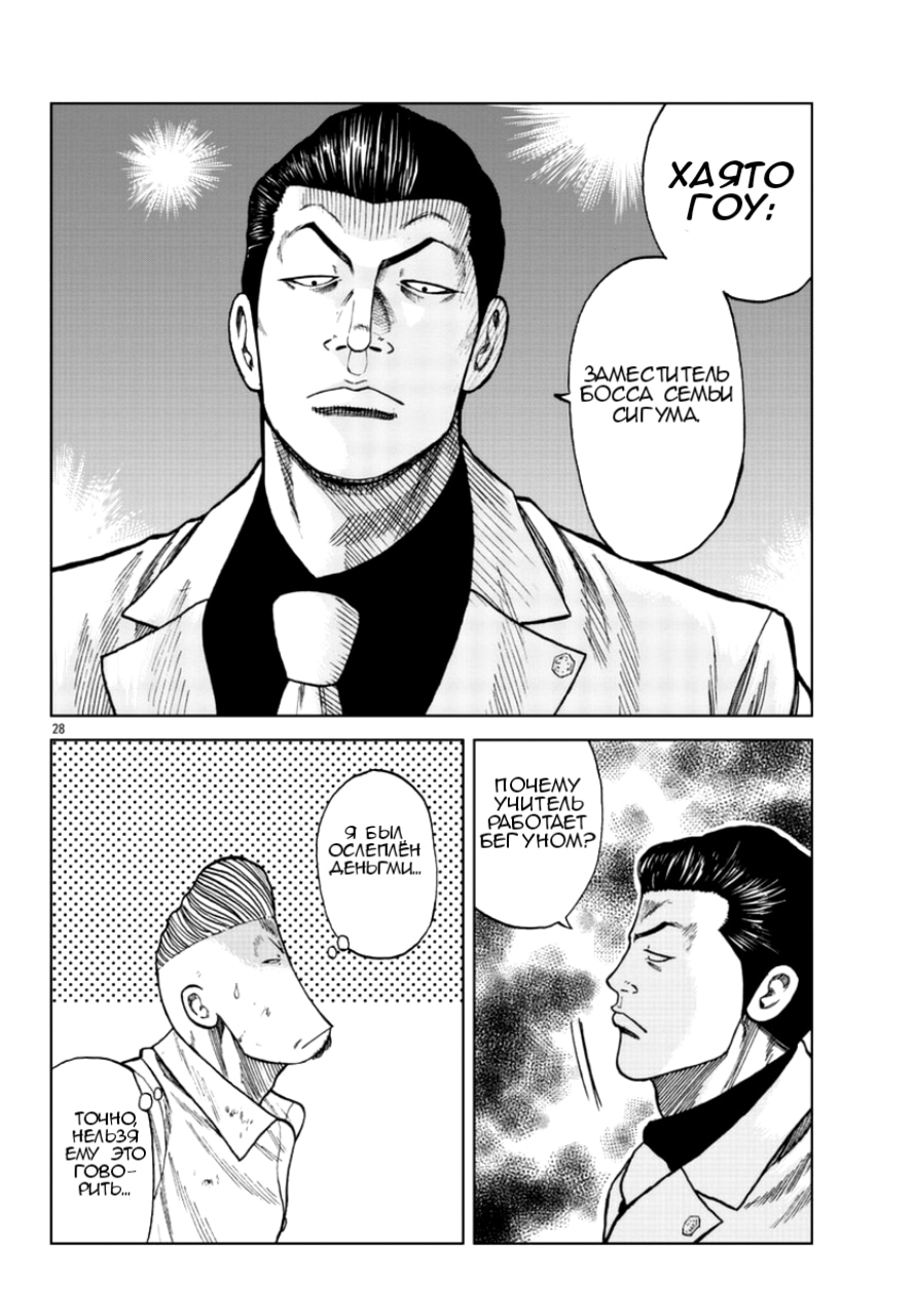 Read Отбросы: История учителя Дзэттона Manga Online