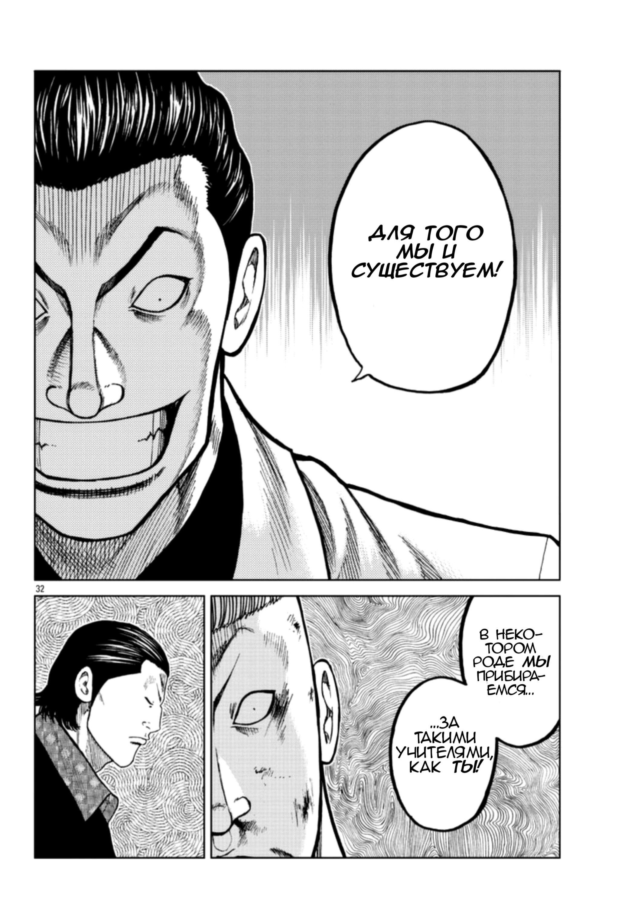 Read Отбросы: История учителя Дзэттона Manga Online