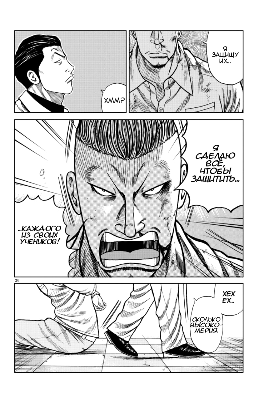 Read Отбросы: История учителя Дзэттона Manga Online