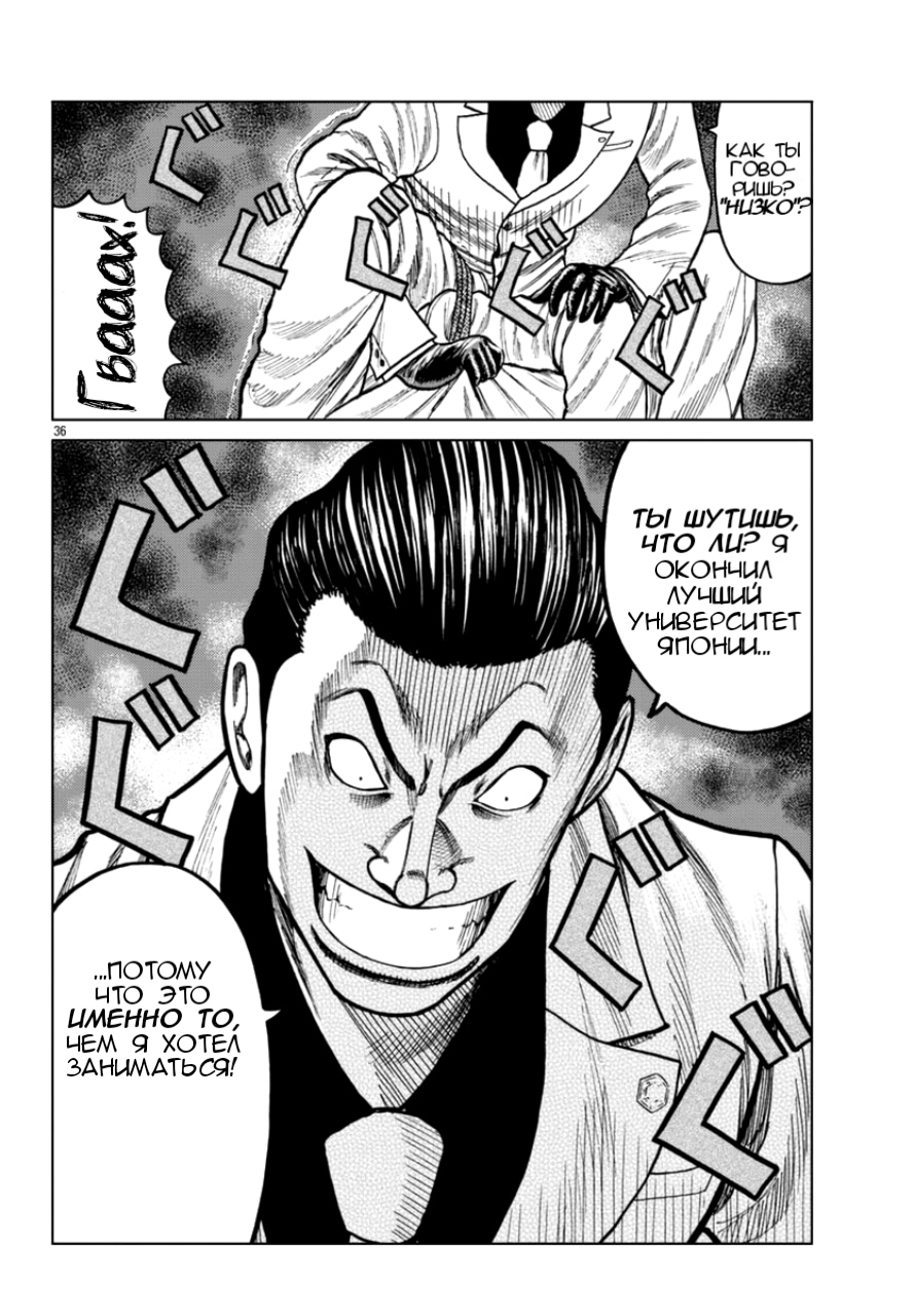 Read Отбросы: История учителя Дзэттона Manga Online