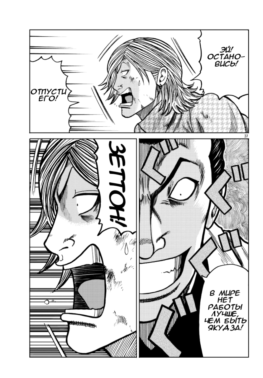 Read Отбросы: История учителя Дзэттона Manga Online