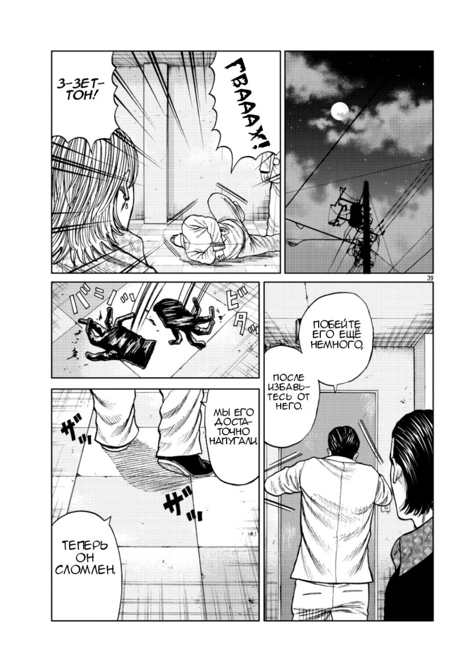 Read Отбросы: История учителя Дзэттона Manga Online