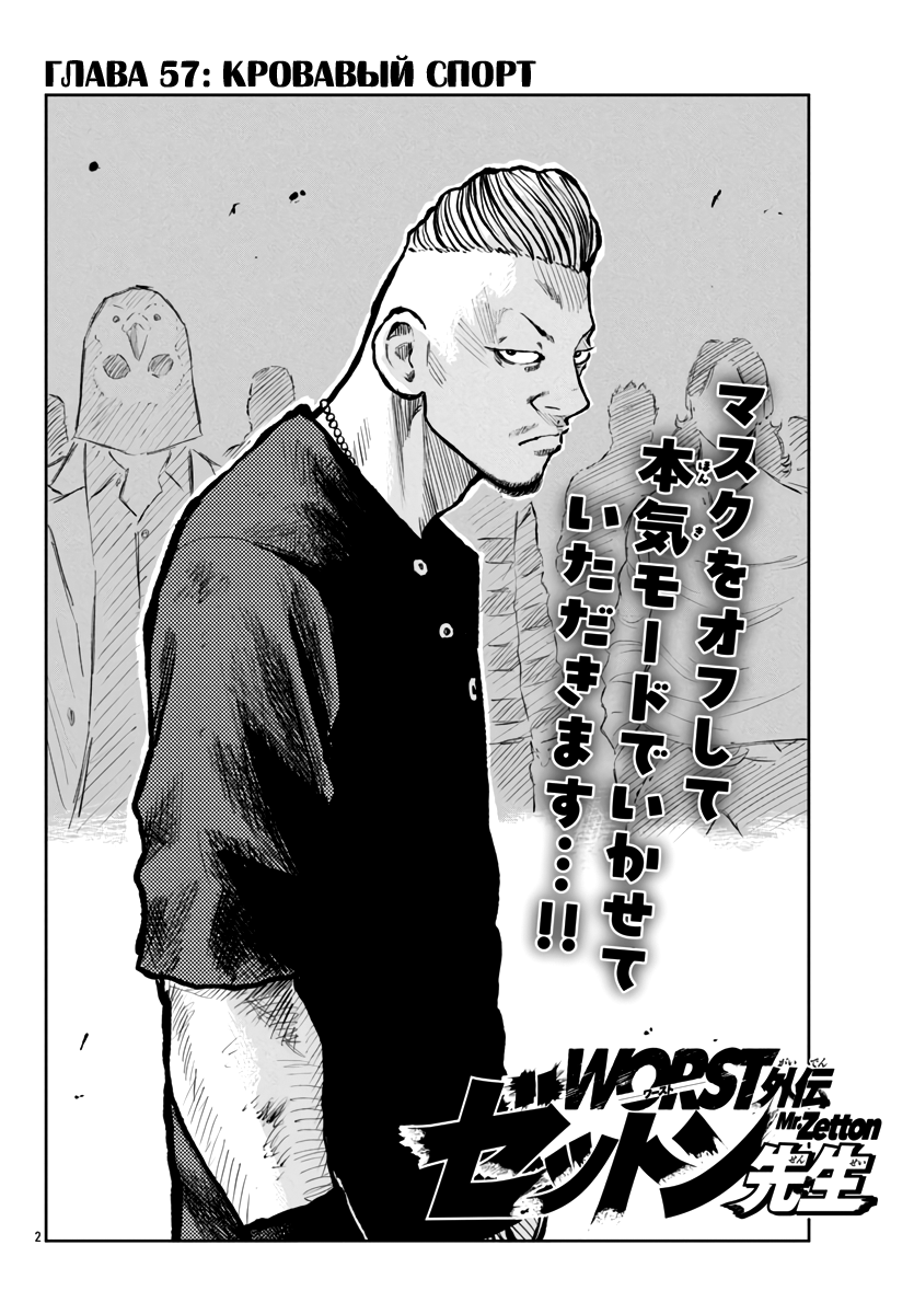 Read Отбросы: История учителя Дзэттона Manga Online