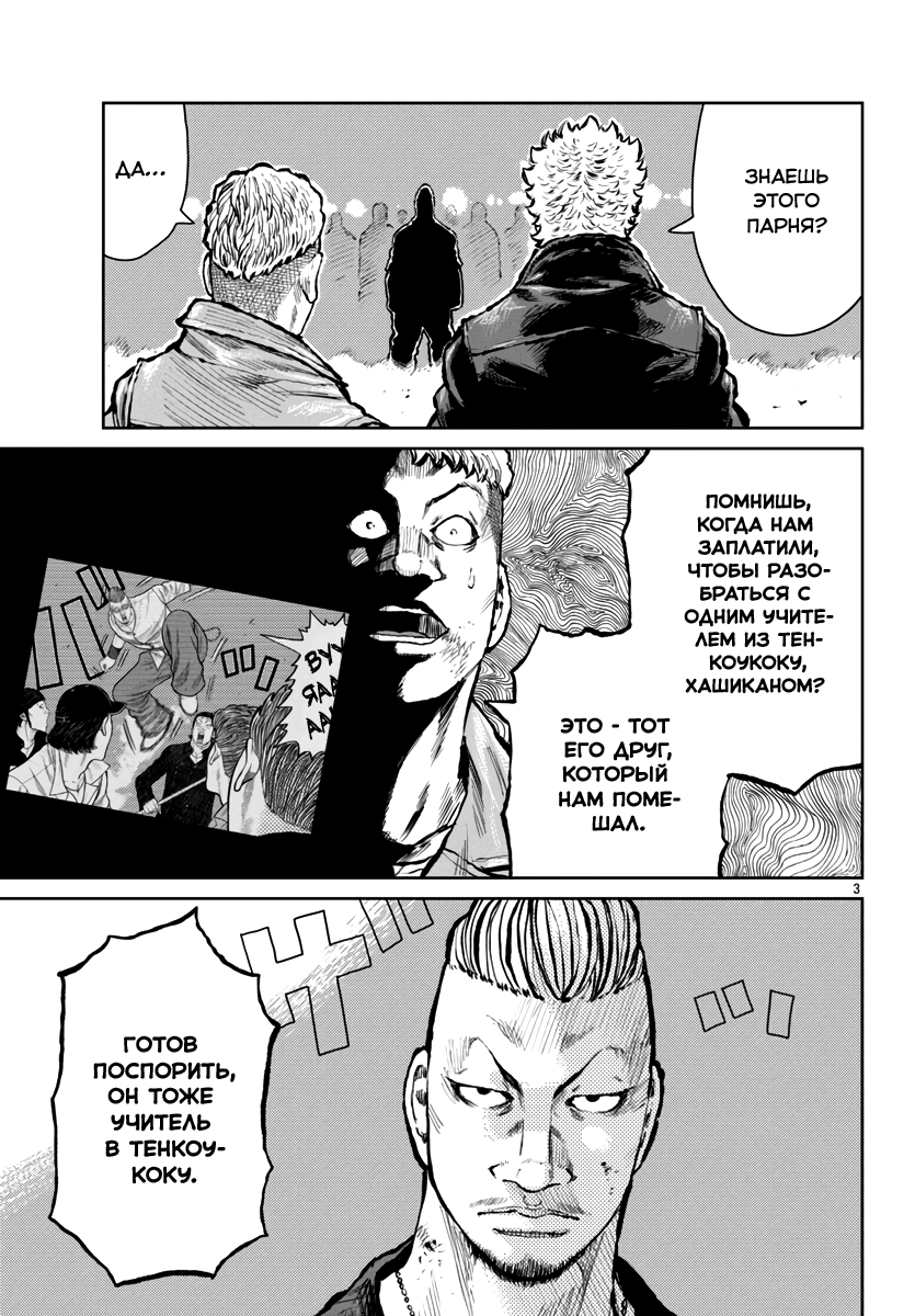 Read Отбросы: История учителя Дзэттона Manga Online