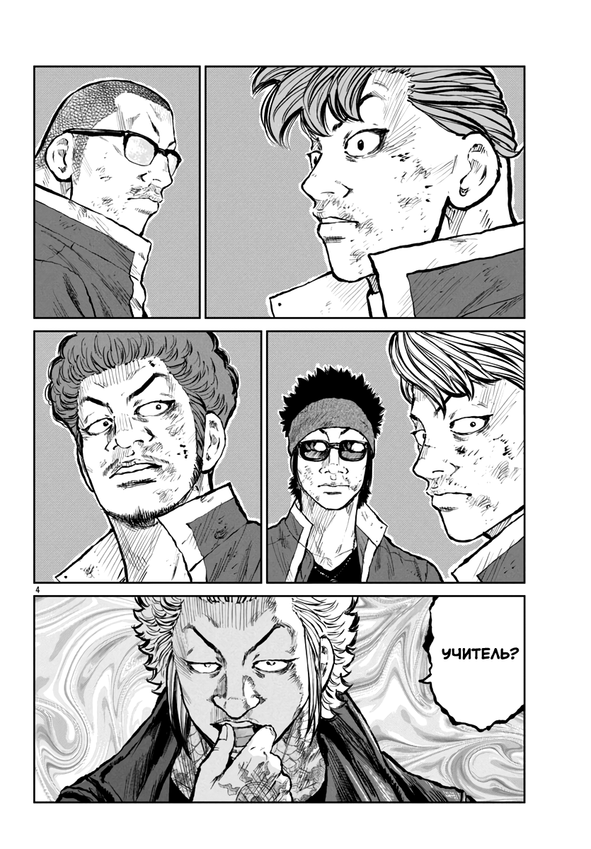 Read Отбросы: История учителя Дзэттона Manga Online