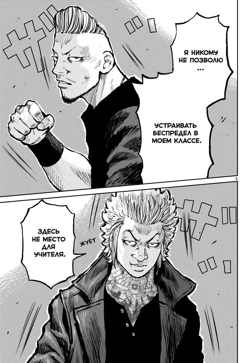 Read Отбросы: История учителя Дзэттона Manga Online