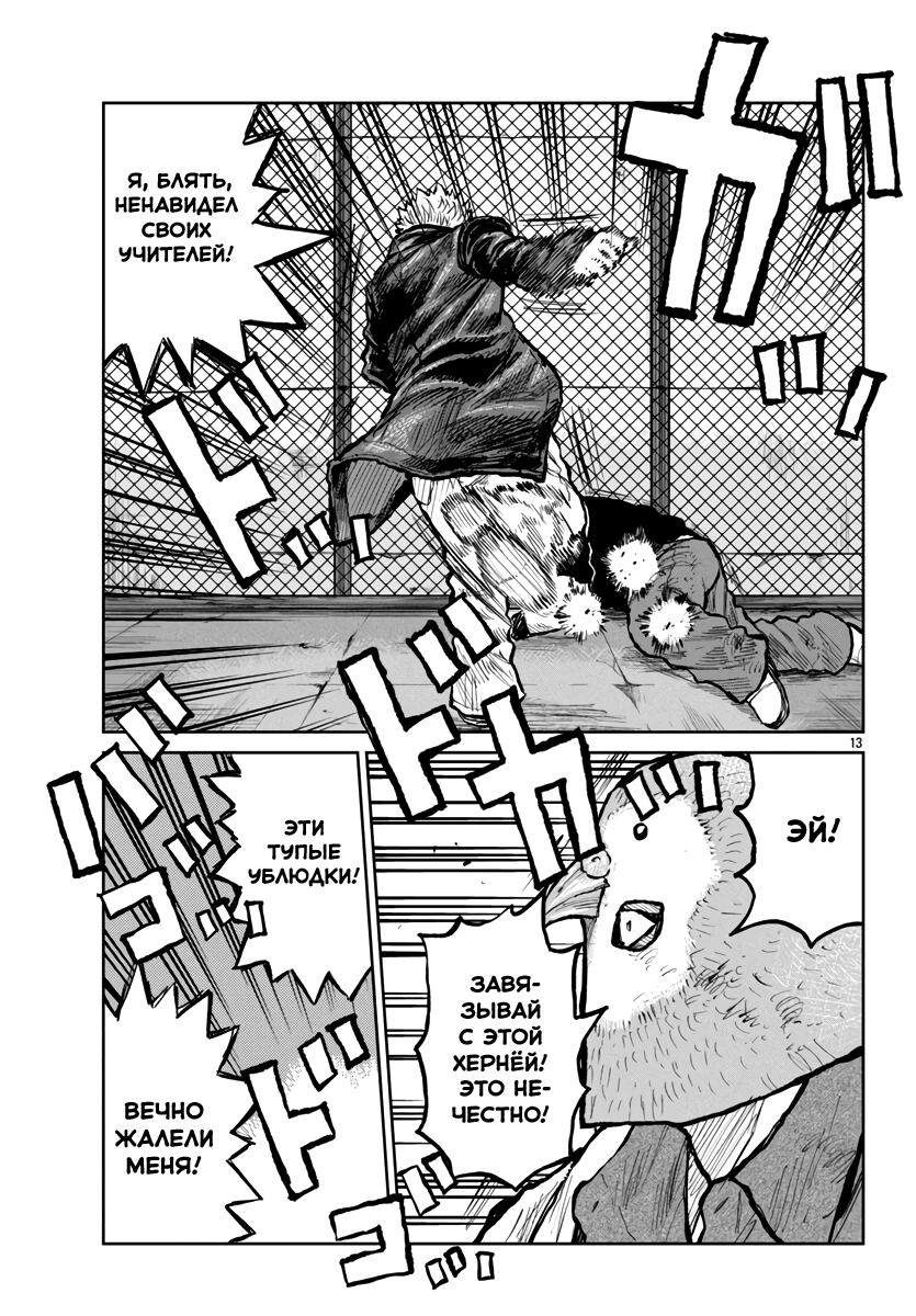 Read Отбросы: История учителя Дзэттона Manga Online