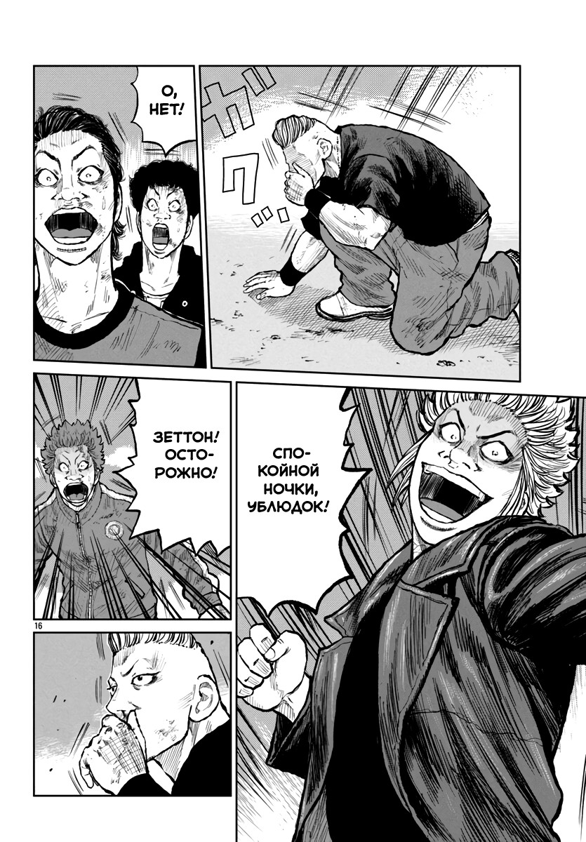 Read Отбросы: История учителя Дзэттона Manga Online