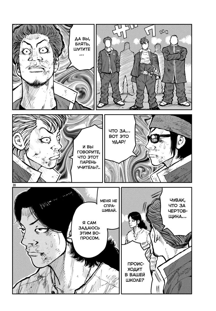 Read Отбросы: История учителя Дзэттона Manga Online