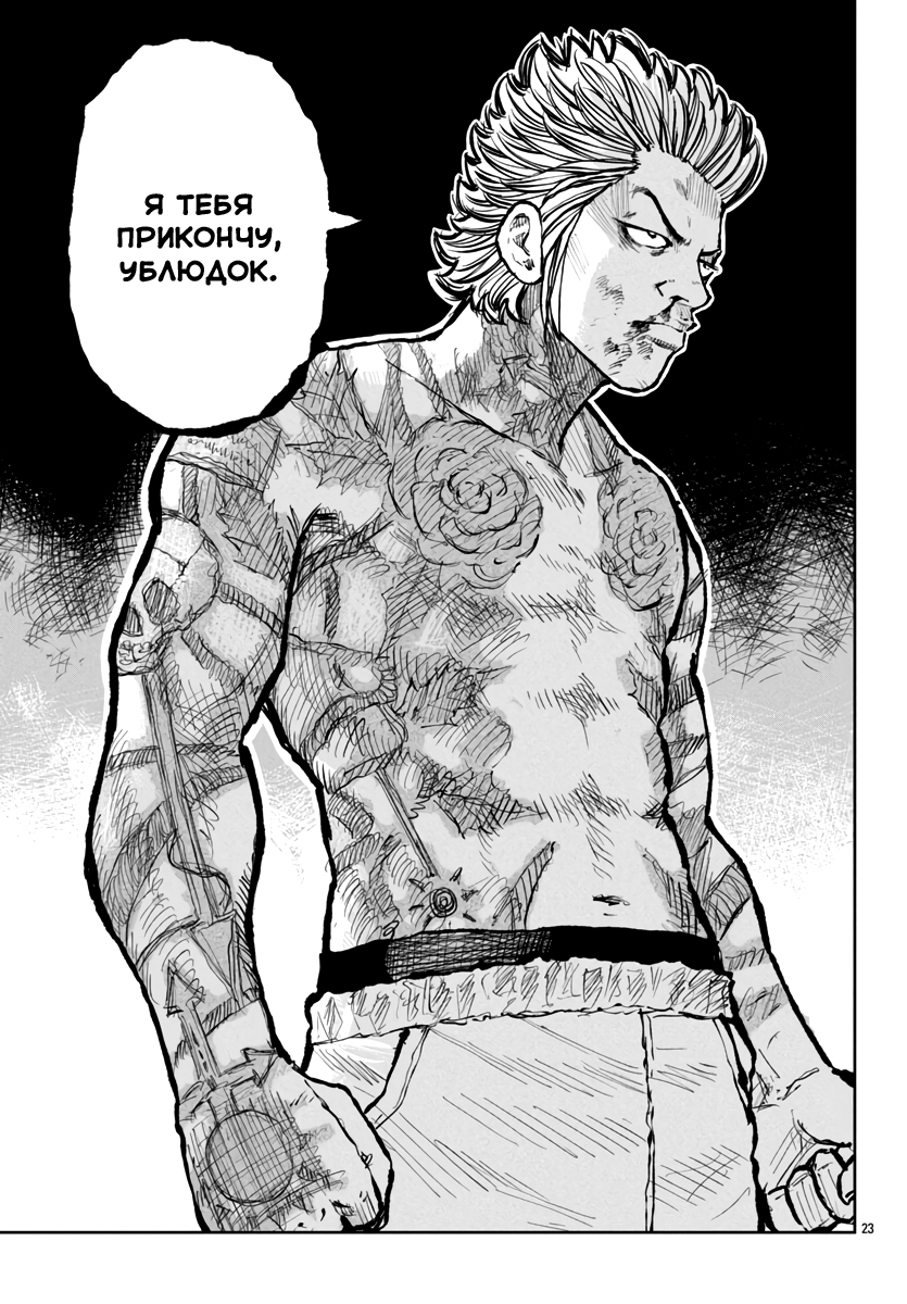 Read Отбросы: История учителя Дзэттона Manga Online