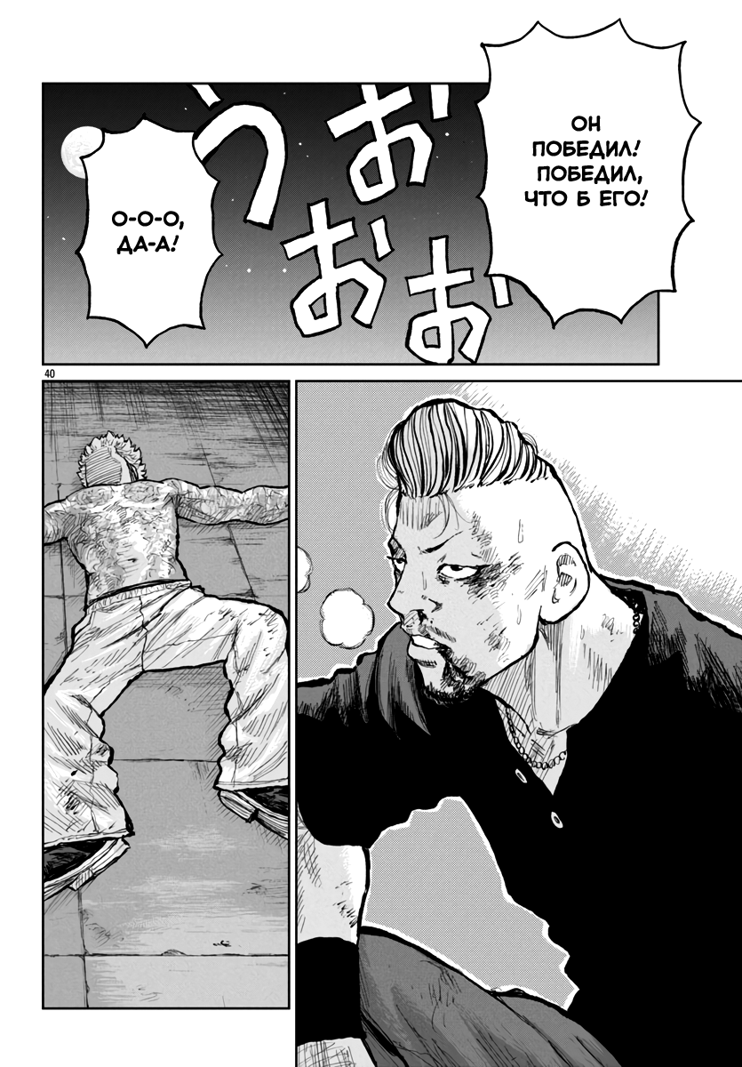 Read Отбросы: История учителя Дзэттона Manga Online