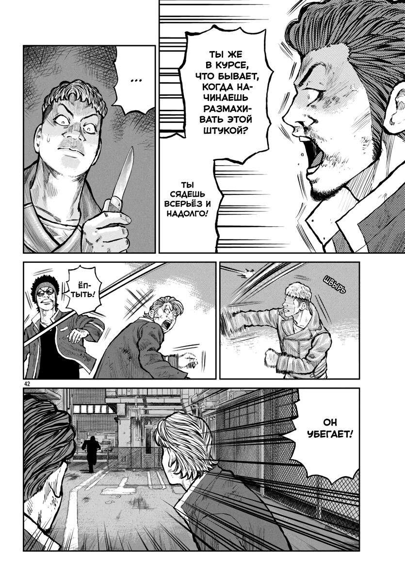 Read Отбросы: История учителя Дзэттона Manga Online